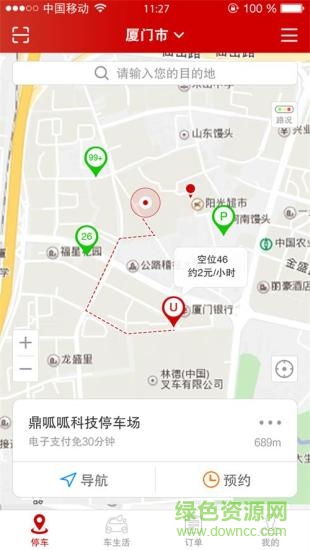 u鱼停车手机版 v2.1.1 安卓版3