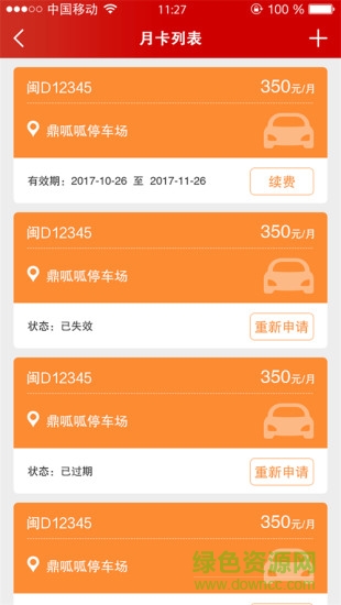 u鱼停车手机版 v2.1.1 安卓版0