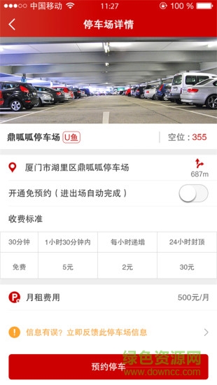 u鱼停车手机版 v2.1.1 安卓版1