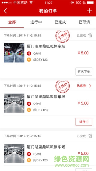 u鱼停车手机版 v2.1.1 安卓版2