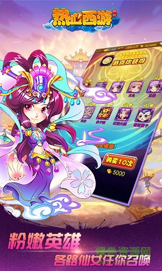 热血西游果盘版 v1.0.0 安卓版2