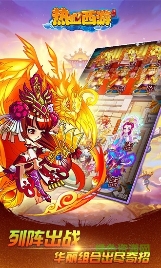 热血西游果盘版 v1.0.0 安卓版1