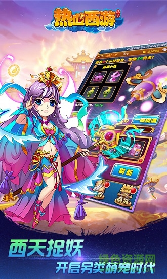 热血西游果盘版 v1.0.0 安卓版0