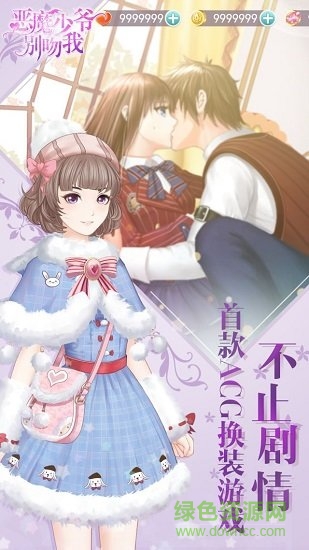 恶魔少爷别吻我游戏 v1.1.43 安卓版0