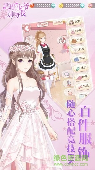 恶魔少爷别吻我游戏 v1.1.43 安卓版1