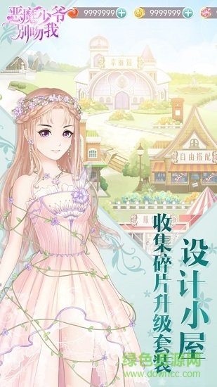 恶魔少爷别吻我游戏 v1.1.43 安卓版2