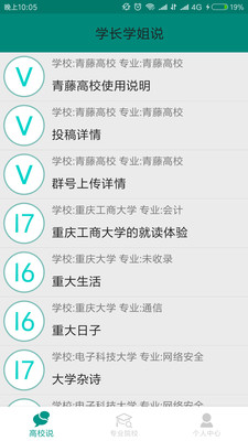 青藤高校 v1.0 安卓版1