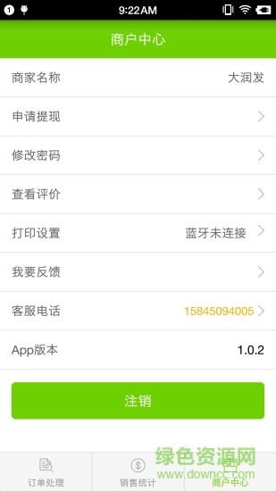 中晟优选商户端 v1.2.3 安卓版1