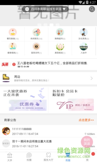 川水职院 v1.0 安卓版0