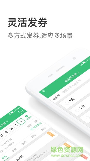 停车王商户版app v6.0.0 安卓版0