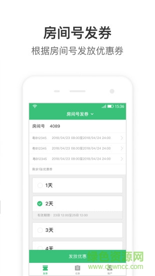 停车王商户软件 停车王商户手机版