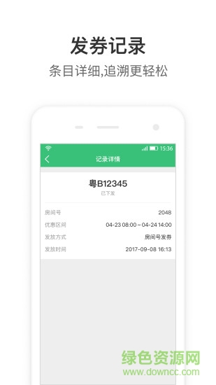 停车王商户版app v6.0.0 安卓版3