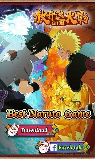 放开这火影bt变态版 放开这火影公益服