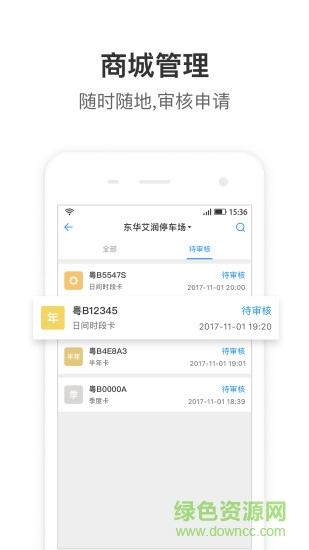 停车王管理 v3.18.0 安卓版3