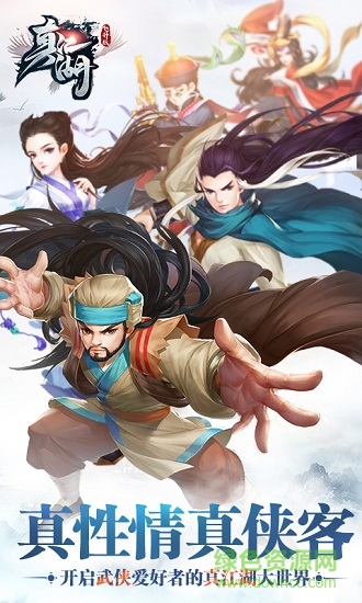 真江湖飞升版 v1.1.0 安卓版2