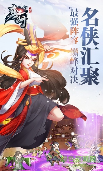 真江湖飞升版 v1.1.0 安卓版0