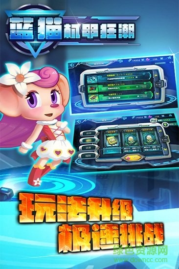 蓝猫机甲狂潮九游版 v1.0.004 安卓版1