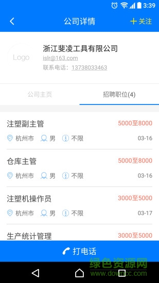 工厂直聘网 v1.0.1 安卓版1