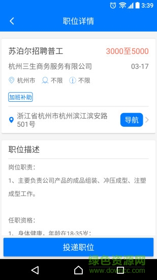 工厂直聘网 v1.0.1 安卓版0