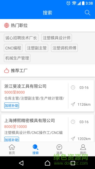 工厂直聘网 v1.0.1 安卓版2
