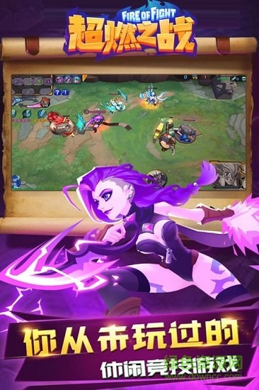 超燃之战测试服 v1.0.3 安卓版3