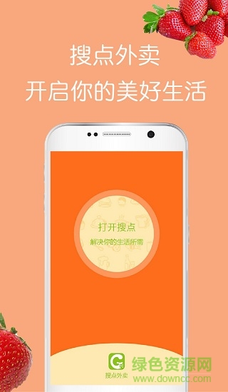 搜点外卖 v5.0.63 安卓版0