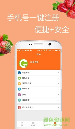 搜点外卖 v5.0.63 安卓版1
