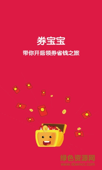 券宝宝优惠券网 v2.3.0 安卓版3