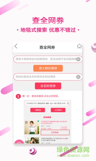 券宝宝优惠券网 v2.3.0 安卓版2