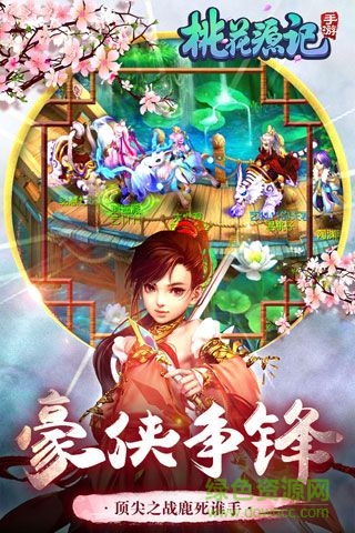 桃花源记uc手游 v3.1.20 安卓版1