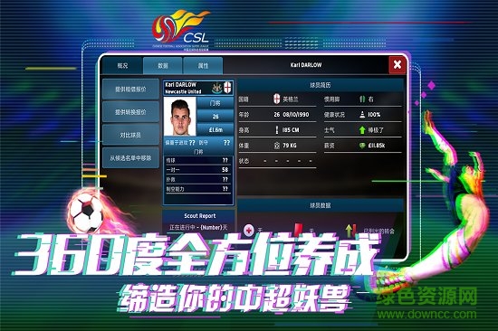 中超足球经理手游 中超足球经理正版手游