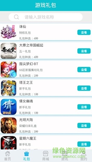 3011游戏平台app v4.2.5 安卓版3