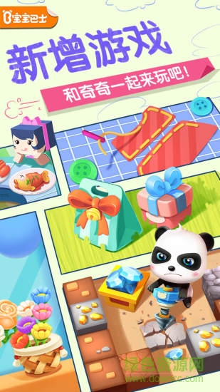 宝宝巴士奇妙屋内购正式版 v9.71.28.01 安卓2