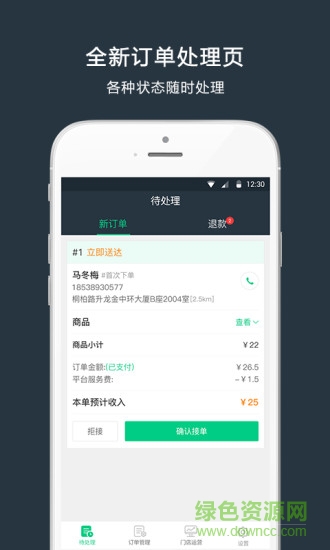 外卖人商家端 v8.9 安卓版0