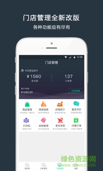 外卖人商家端 v8.9 安卓版1