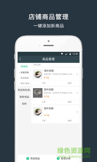 外卖人商家端 v8.9 安卓版2