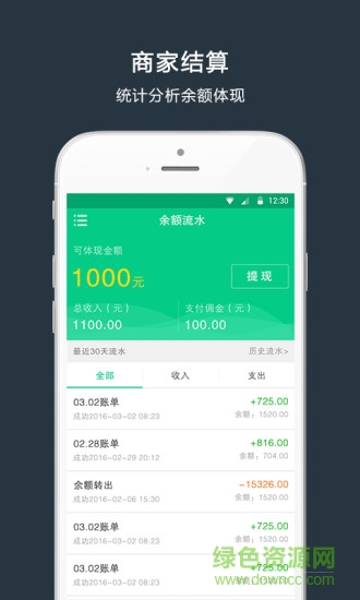 外卖人商家端 v8.9 安卓版3