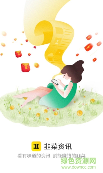 韭菜资讯手机版 v2.0.7 安卓版3