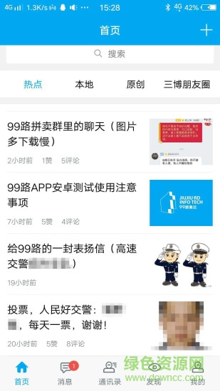 99路集运平台app v2.5.10 安卓版1