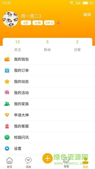 嘿派(同城娱乐) v1.0.6 安卓版3