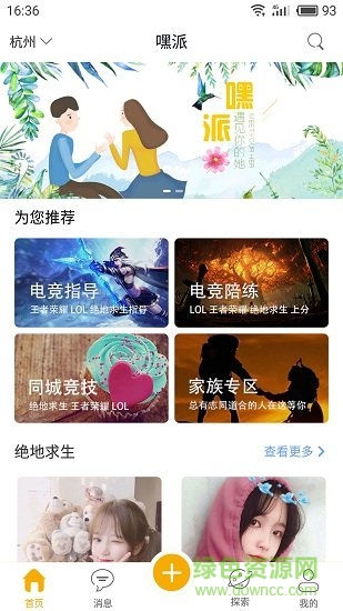 嘿派(同城娱乐) v1.0.6 安卓版0