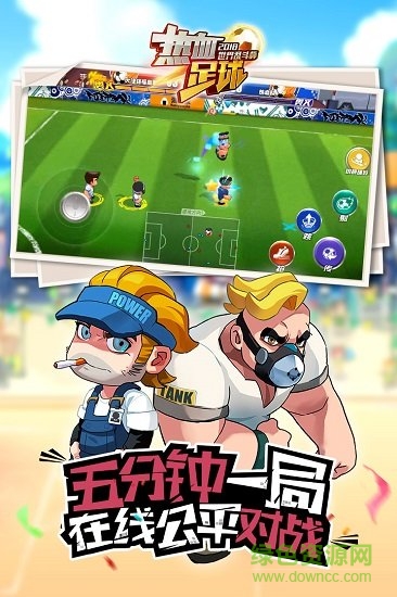 热血足球手机版 v2.0.0 安卓版3