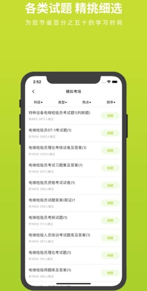 电梯考试模拟系统 v3.5.0 安卓版1