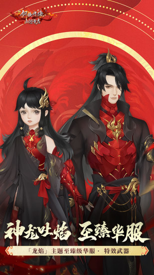 新剑侠情缘国际版手游 v2.26.1 安卓版2