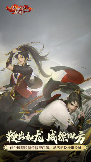 新剑侠情缘国际版手游 v2.26.1 安卓版0