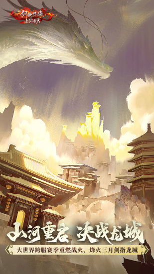 新剑侠情缘国际版手游 v2.26.1 安卓版1