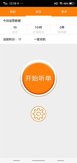 捷律出行司机端app 捷律出租车司机版