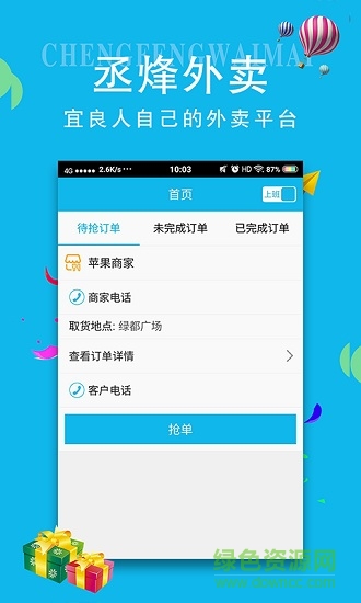 丞烽外卖快递版 v1.7 安卓版0