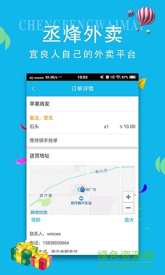 丞烽外卖快递版 v1.7 安卓版1