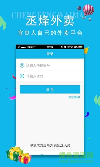 丞烽外卖快递版 v1.7 安卓版2